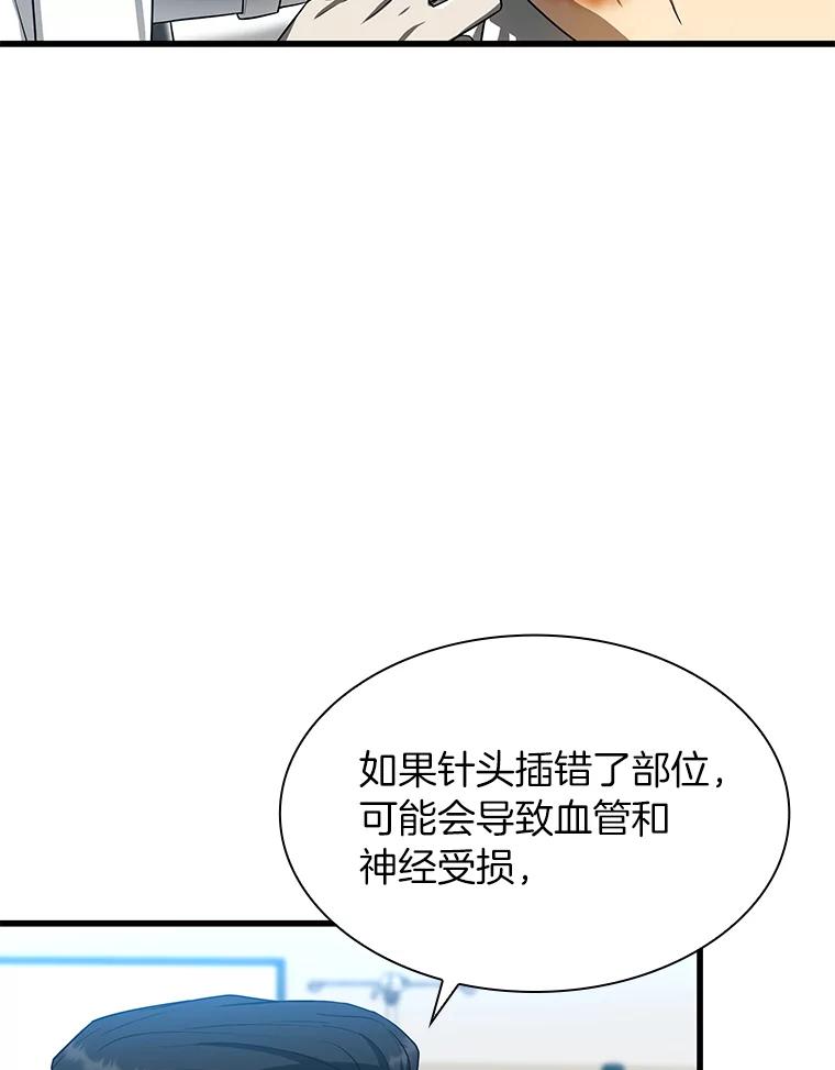 《AI神医的诞生》33.尝试 第22页