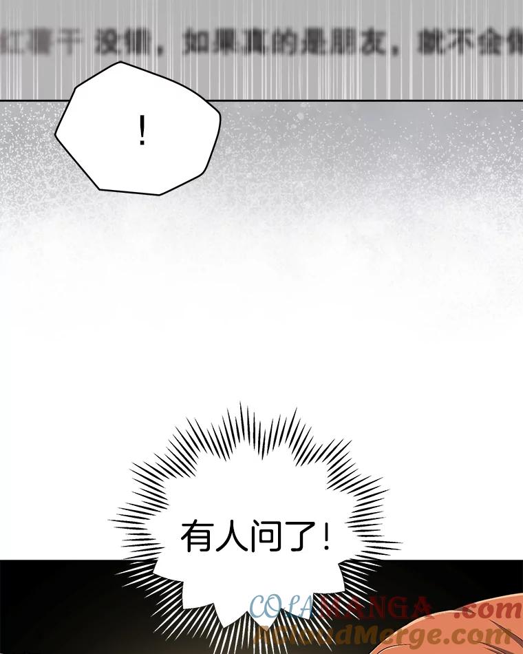 《今生成为全能爱豆》32.直播 第69页