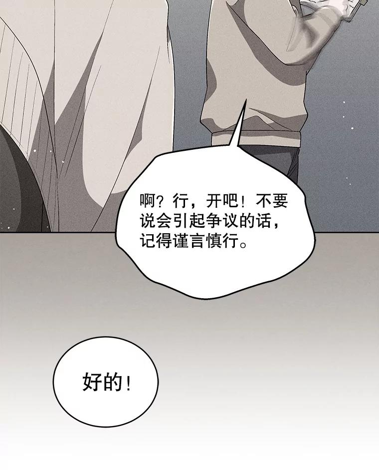 《今生成为全能爱豆》32.直播 第24页