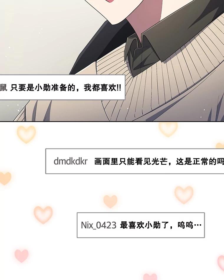 《今生成为全能爱豆》32.直播 第52页
