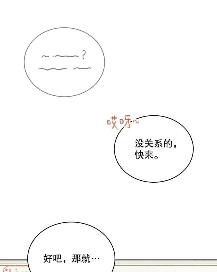 《今生成为全能爱豆》32.直播 第59页