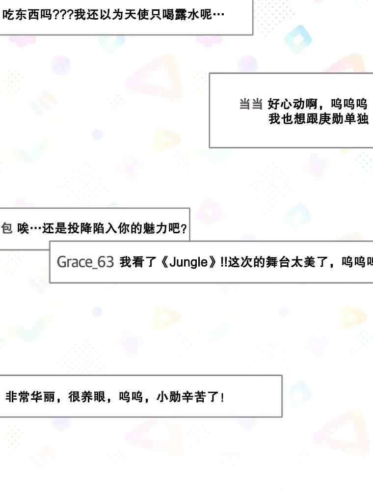 《今生成为全能爱豆》32.直播 第46页