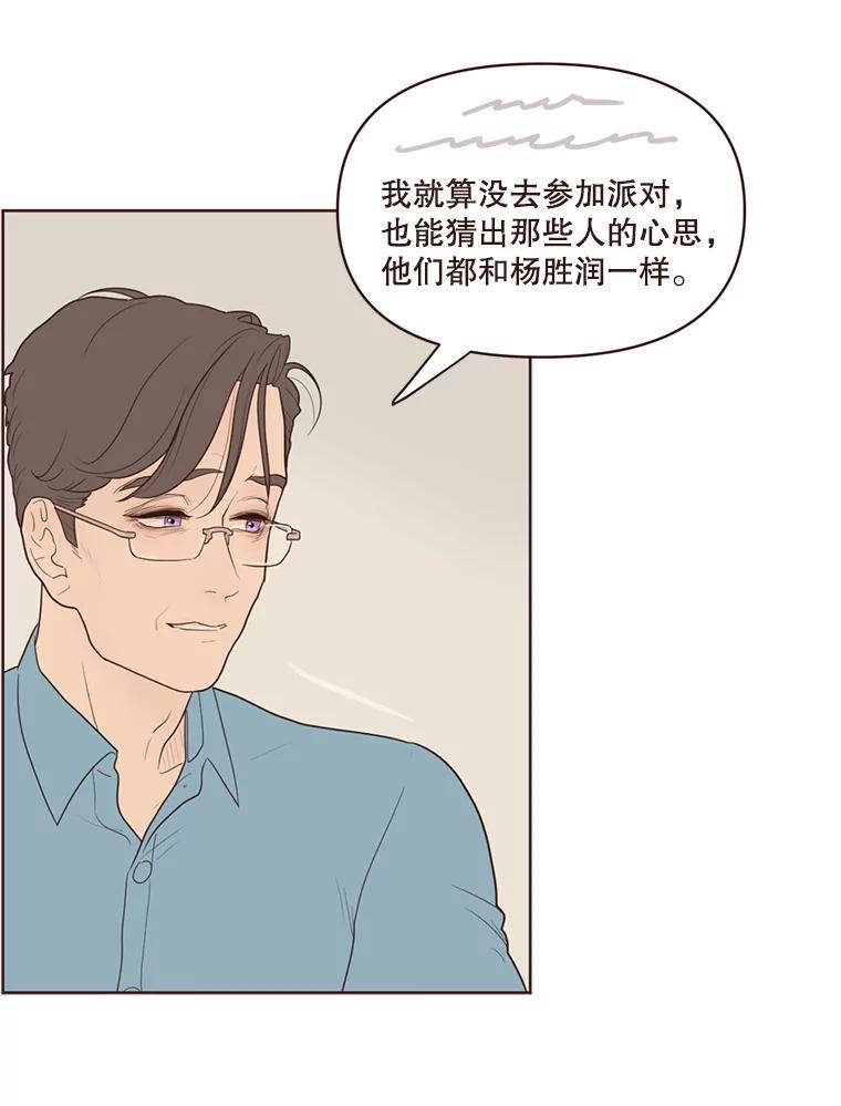 《财阀访谈》32.第1季的终话 第29页