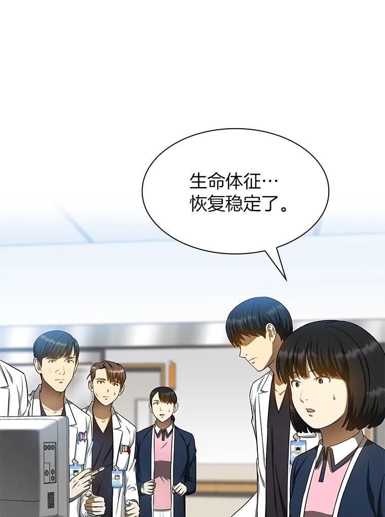 《AI神医的诞生》34.机会 第59页