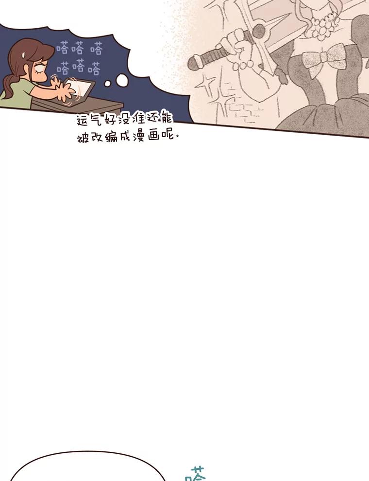 《财阀访谈》33.创作的痛苦 第80页
