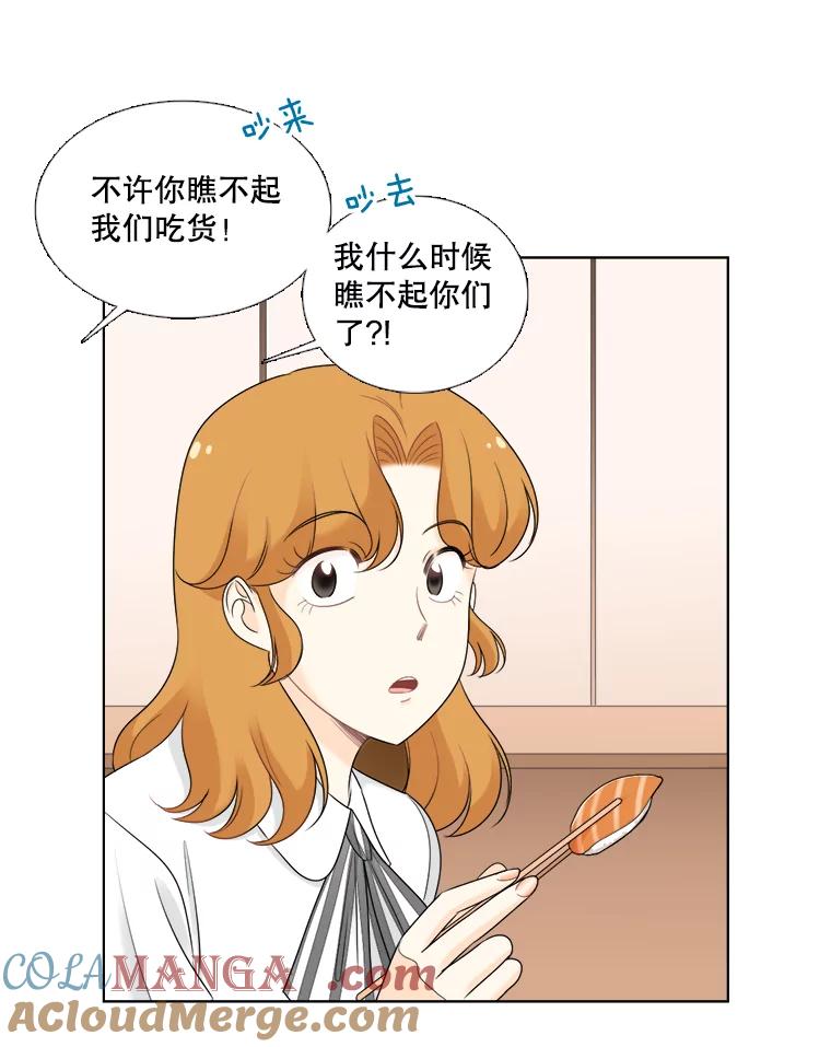 《甜咸男女》34.生财之道 第67页