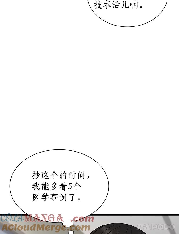 《AI神医的诞生》34.机会 第93页