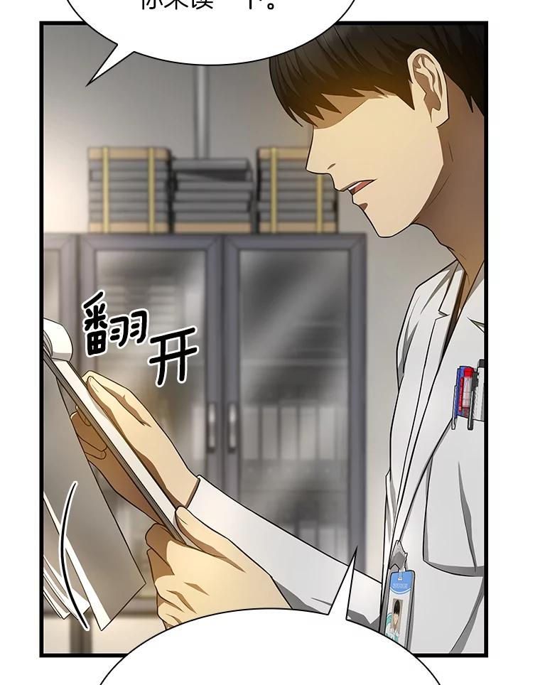 《AI神医的诞生》34.机会 第83页