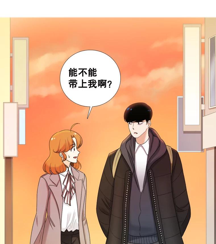 《甜咸男女》34.生财之道 第80页