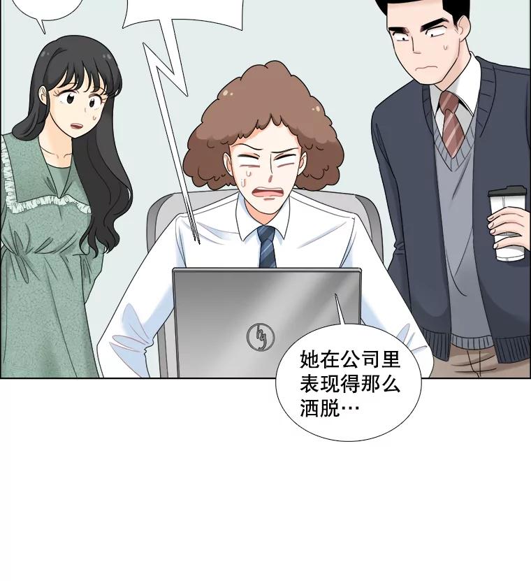 《甜咸男女》34.生财之道 第45页