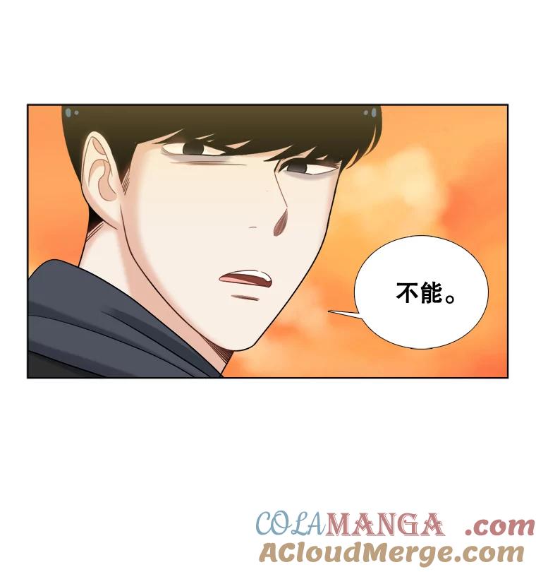 《甜咸男女》34.生财之道 第82页