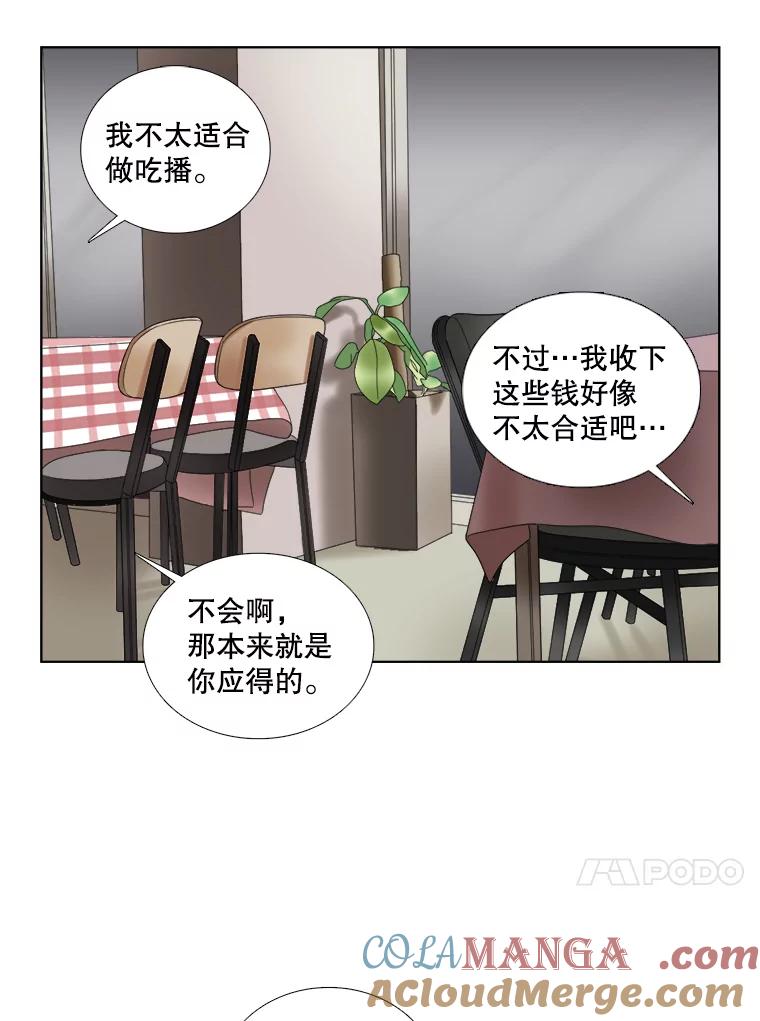 《甜咸男女》34.生财之道 第28页