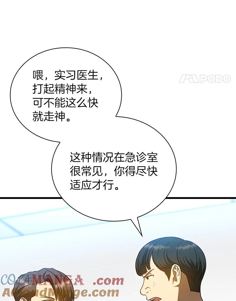 《AI神医的诞生》34.机会 第21页