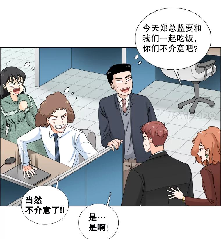 《甜咸男女》34.生财之道 第50页