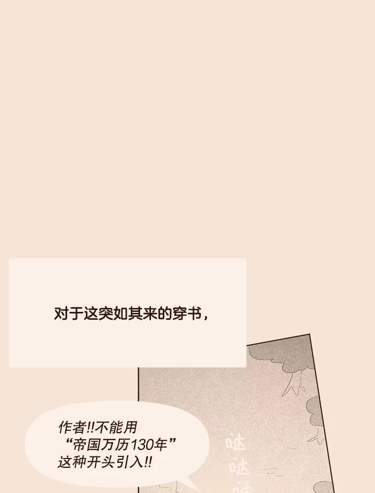 《财阀访谈》33.创作的痛苦 第66页