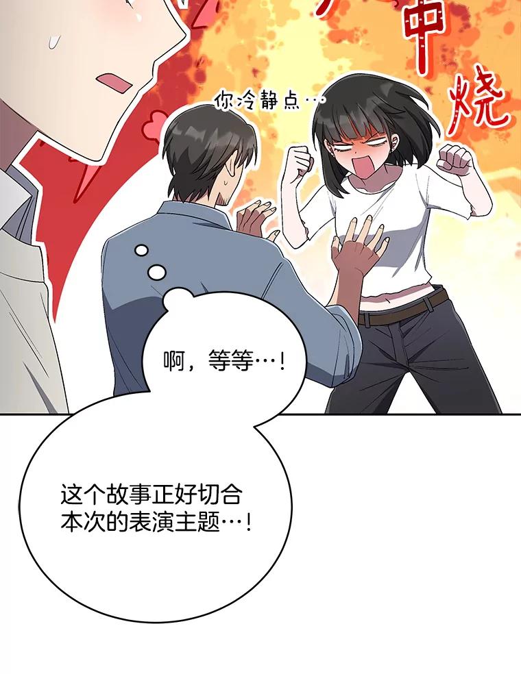 《今生成为全能爱豆》33.第2轮 第22页