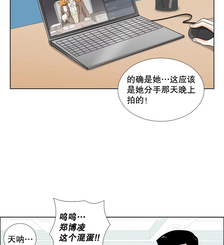 《甜咸男女》34.生财之道 第44页
