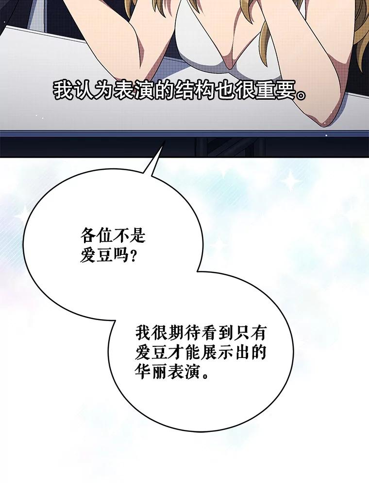 《今生成为全能爱豆》33.第2轮 第50页