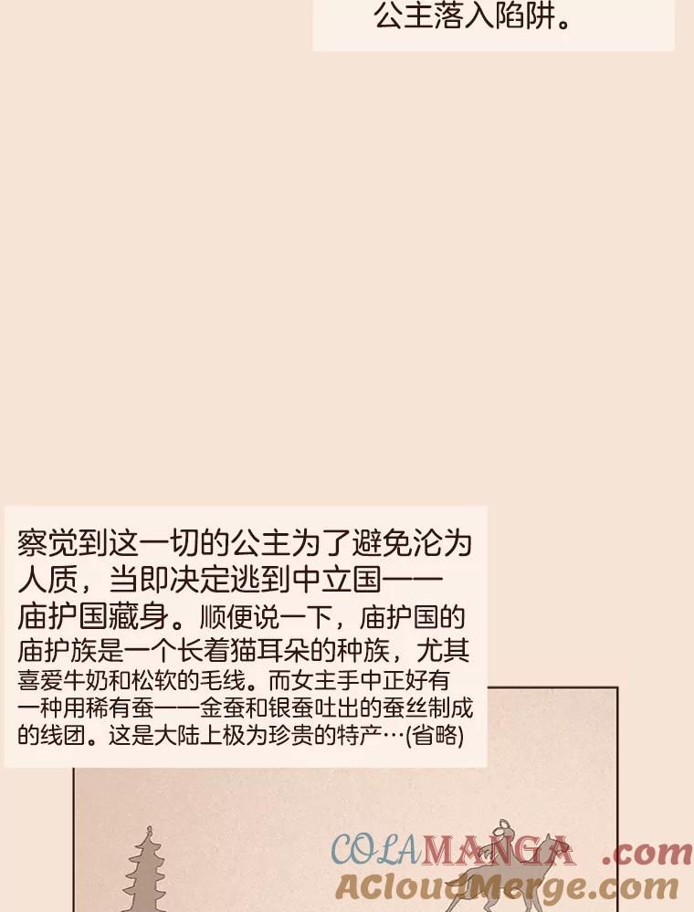 《财阀访谈》33.创作的痛苦 第61页