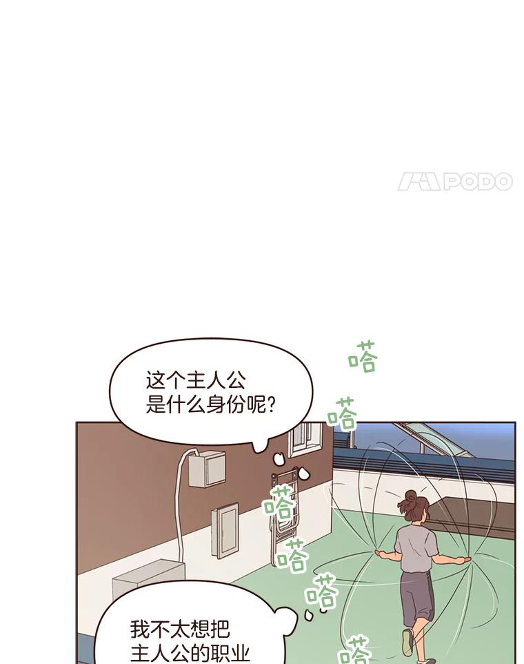 《财阀访谈》33.创作的痛苦 第42页