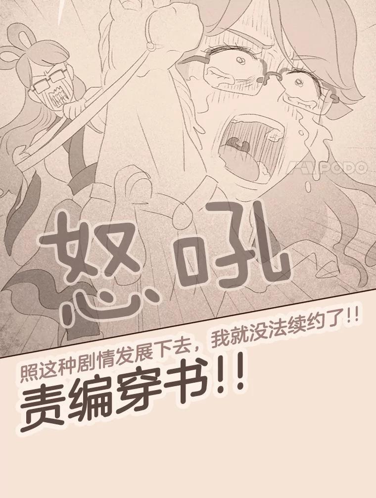 《财阀访谈》33.创作的痛苦 第65页