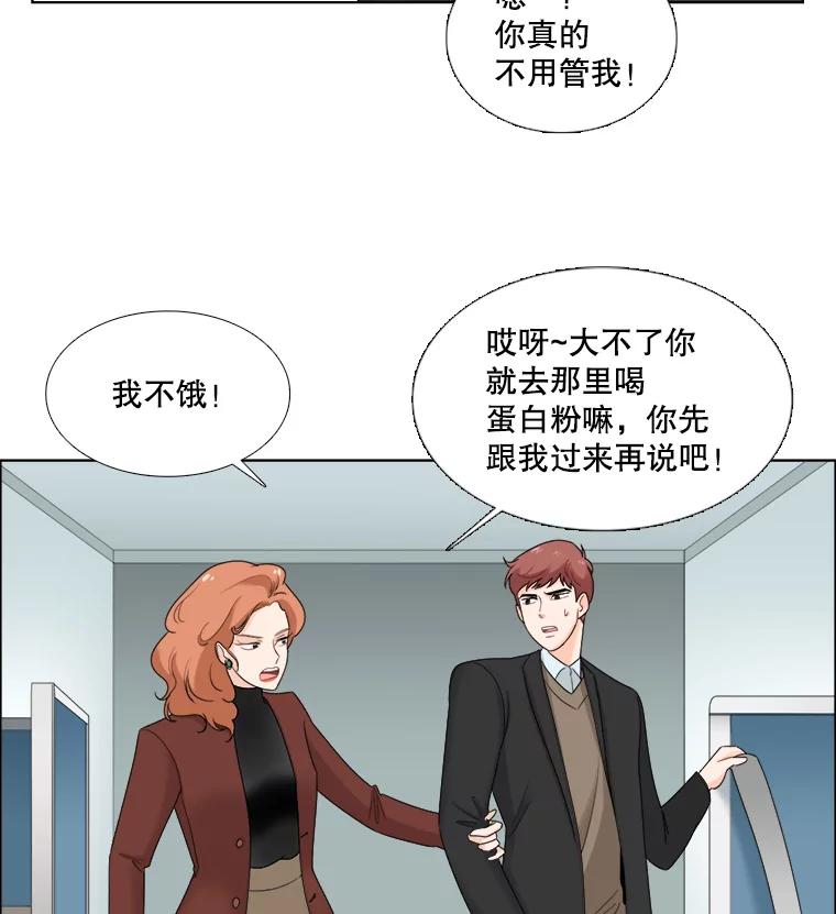 《甜咸男女》34.生财之道 第42页