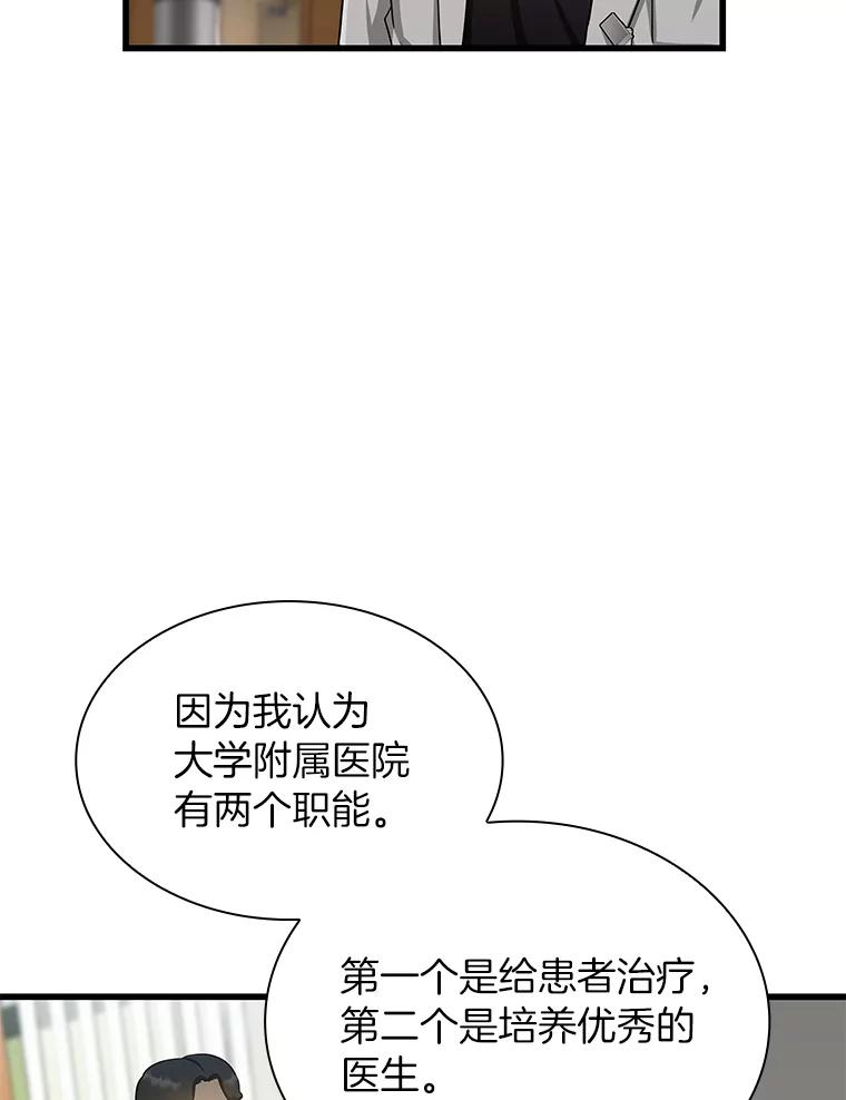 《AI神医的诞生》34.机会 第111页