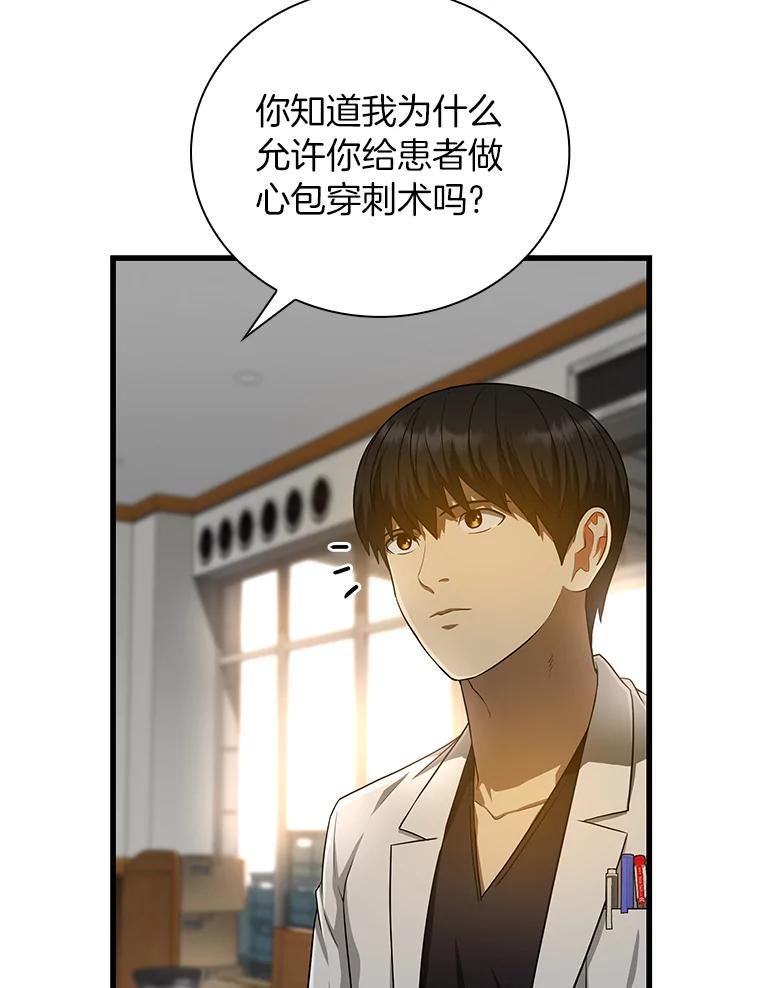 《AI神医的诞生》34.机会 第110页