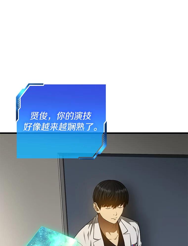 《AI神医的诞生》34.机会 第91页
