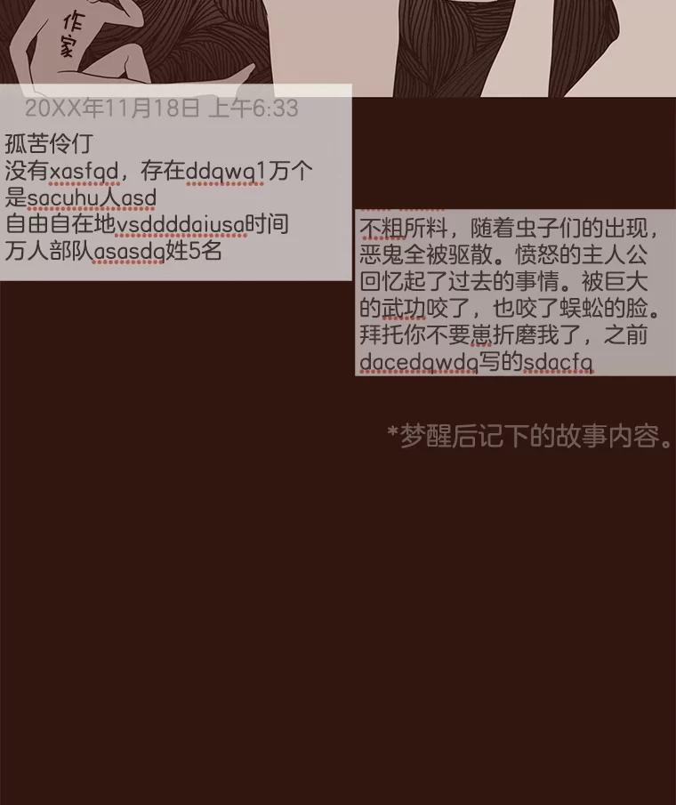 《财阀访谈》33.创作的痛苦 第33页