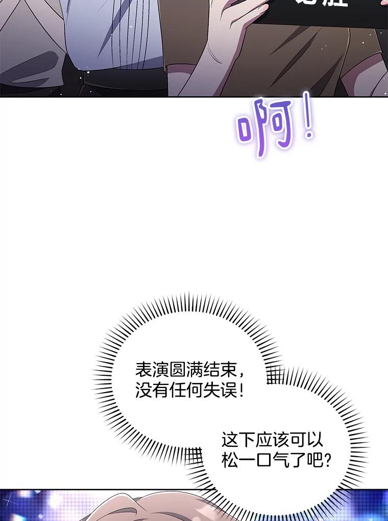 《今生成为全能爱豆》33.第2轮 第102页