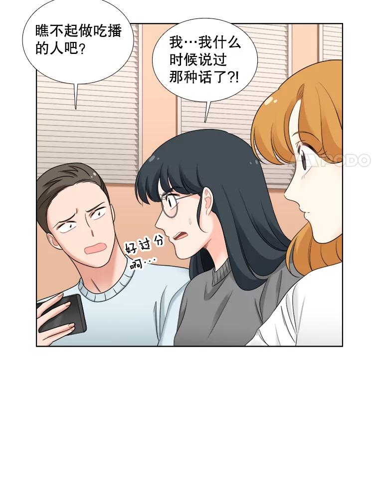 《甜咸男女》34.生财之道 第65页