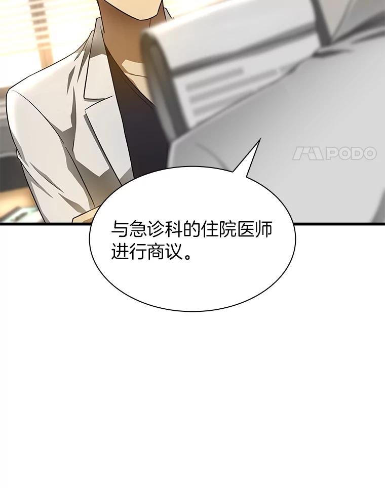 《AI神医的诞生》34.机会 第86页