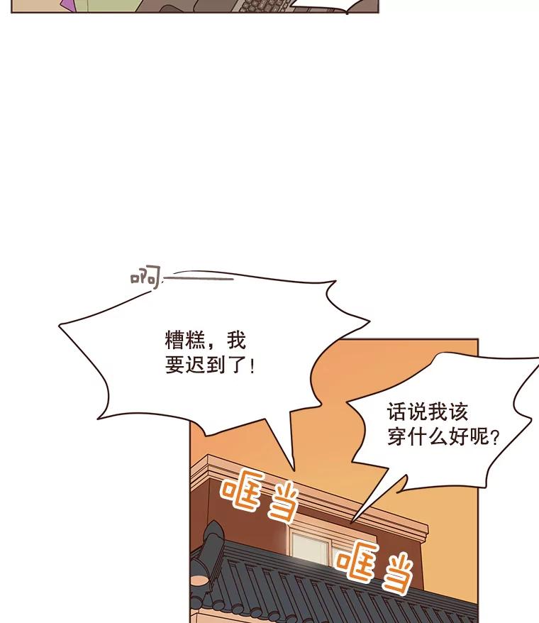 《财阀访谈》33.创作的痛苦 第84页