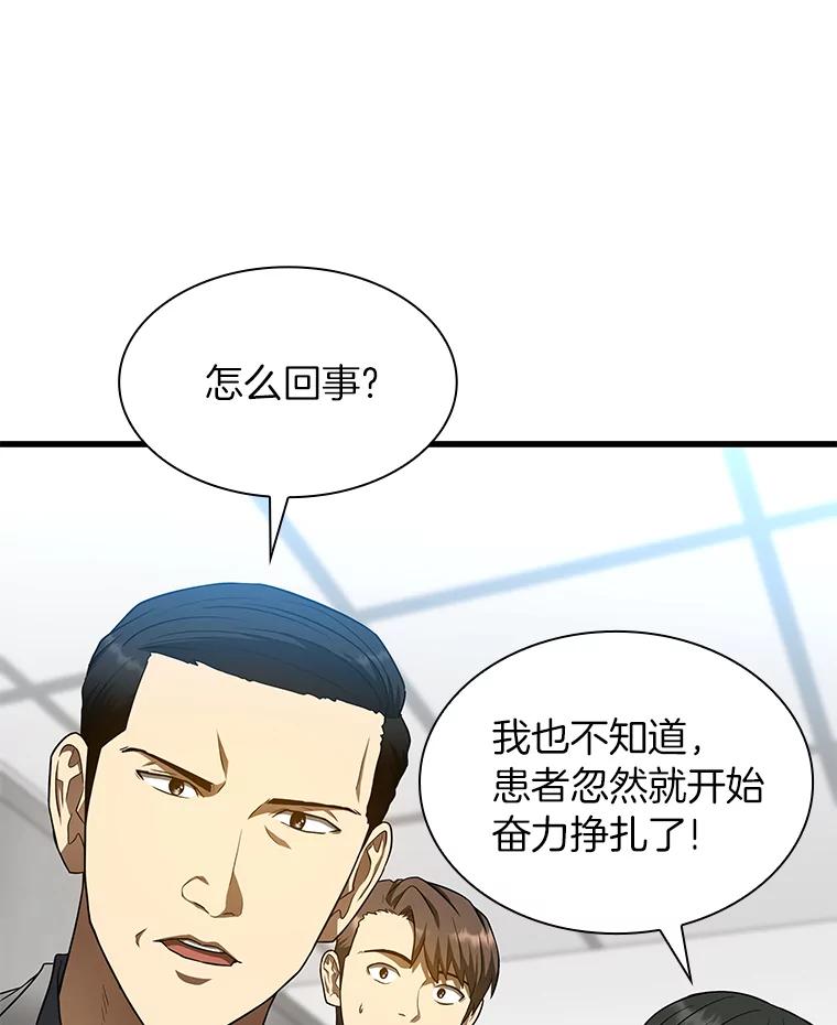 《AI神医的诞生》34.机会 第32页