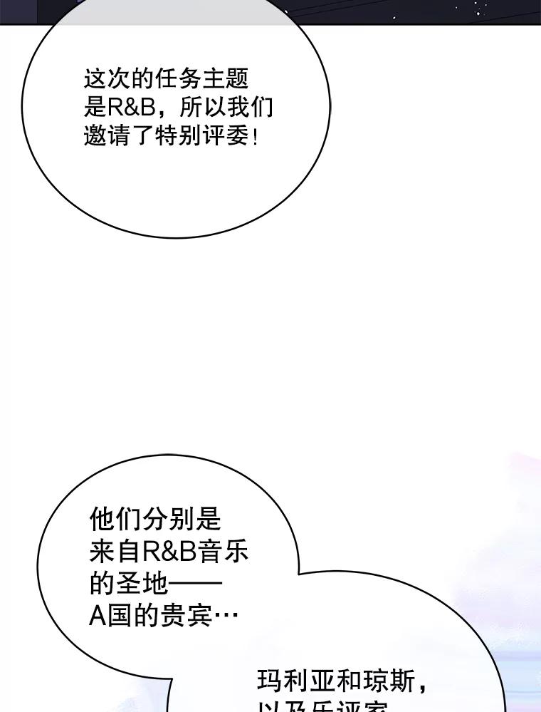 《今生成为全能爱豆》33.第2轮 第42页