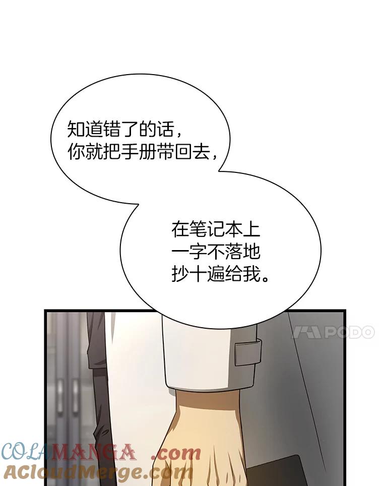 《AI神医的诞生》34.机会 第89页