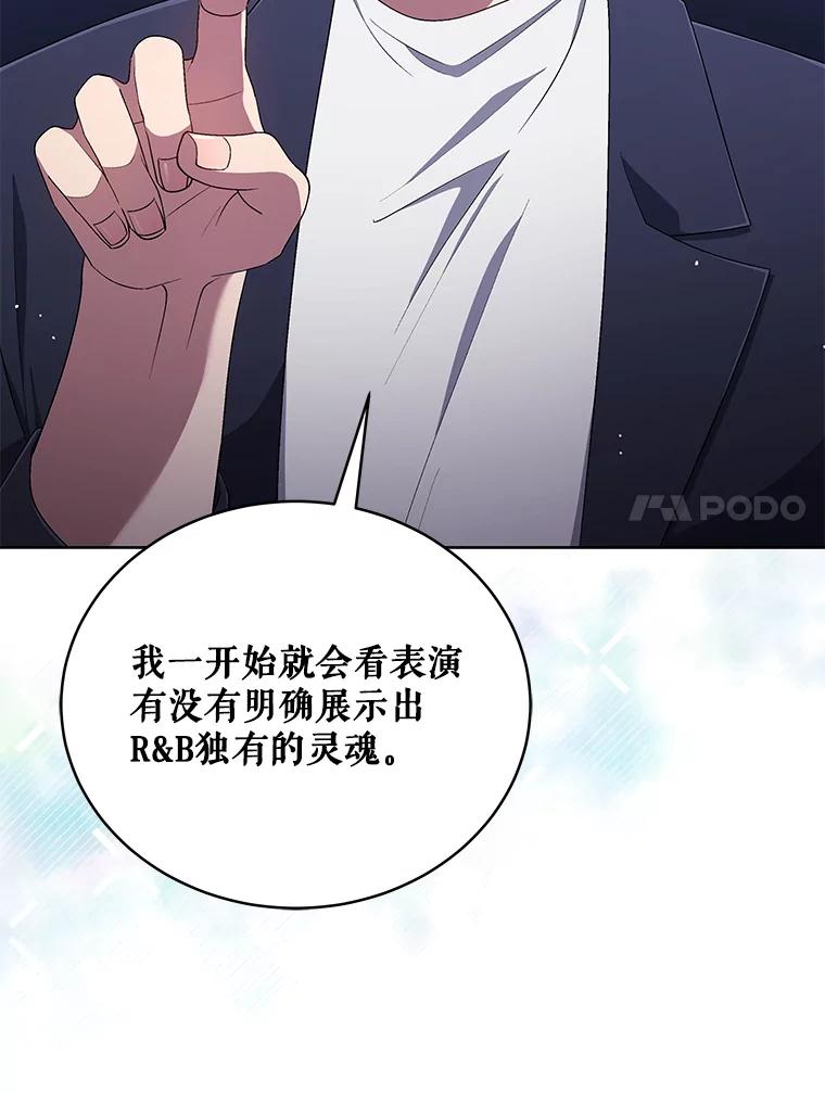 《今生成为全能爱豆》33.第2轮 第48页