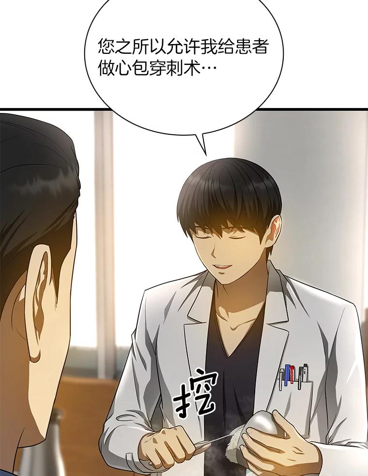《AI神医的诞生》34.机会 第118页