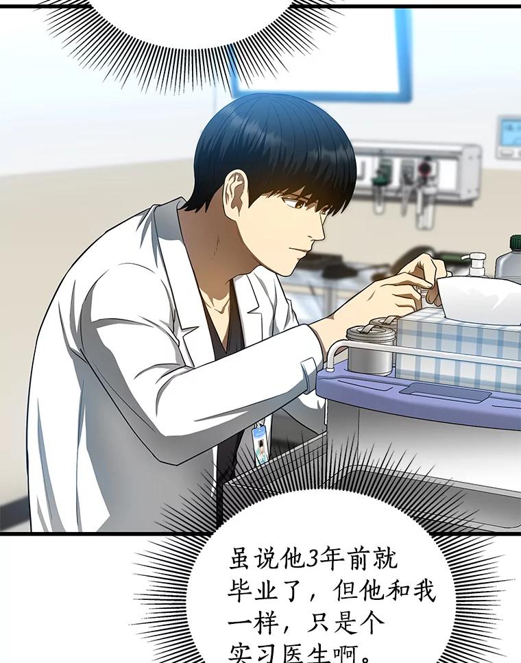 《AI神医的诞生》34.机会 第15页