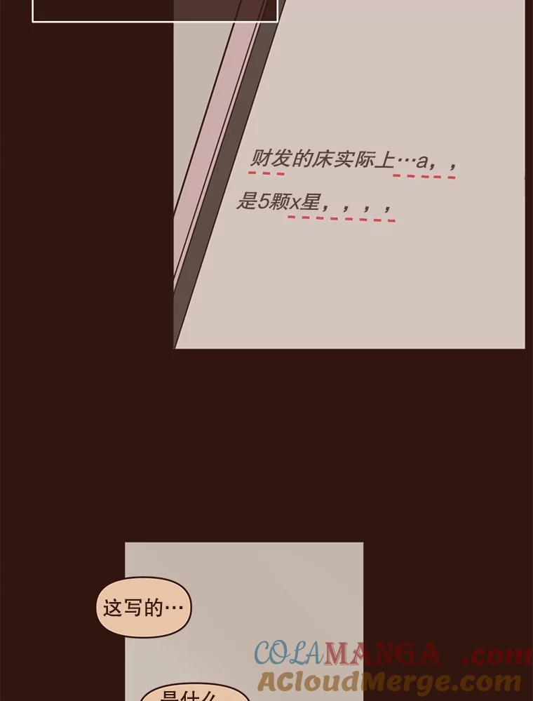 《财阀访谈》33.创作的痛苦 第37页