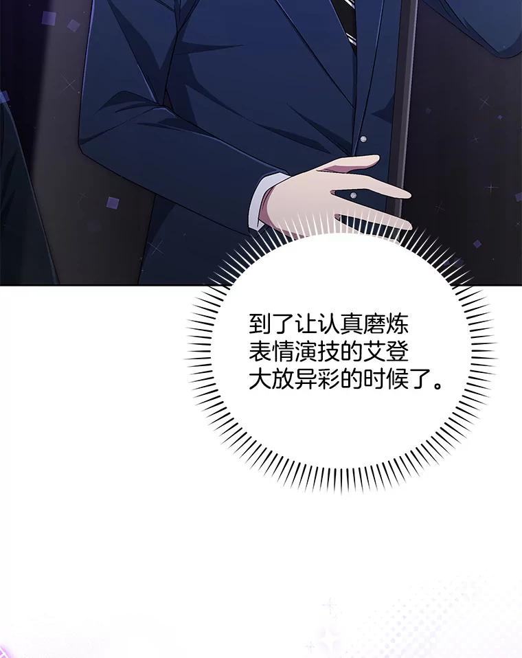 《今生成为全能爱豆》33.第2轮 第72页