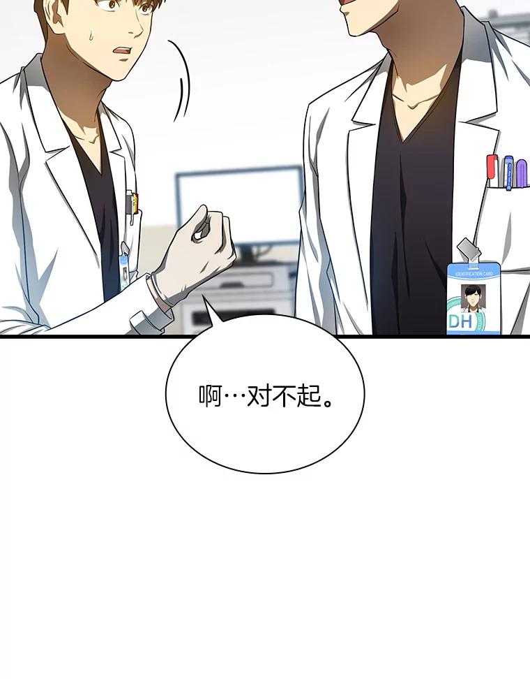 《AI神医的诞生》34.机会 第22页