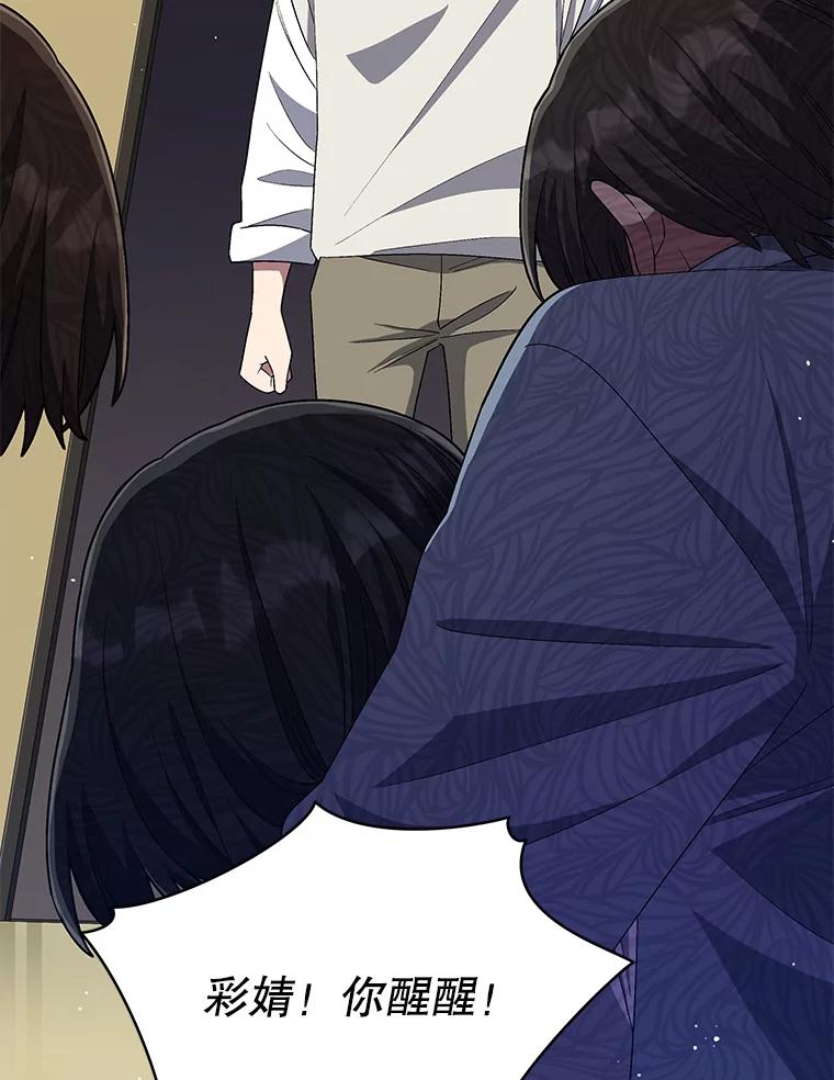 《今生成为全能爱豆》33.第2轮 第2页