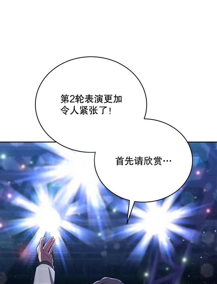 《今生成为全能爱豆》33.第2轮 第59页