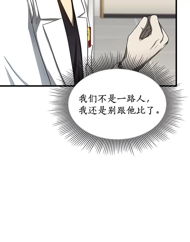 《AI神医的诞生》34.机会 第20页