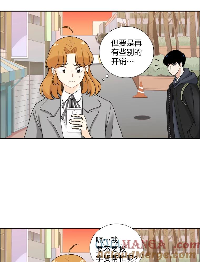 《甜咸男女》34.生财之道 第73页