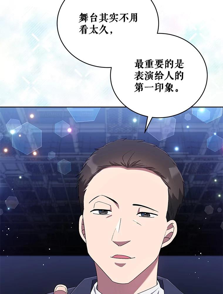 《今生成为全能爱豆》33.第2轮 第47页