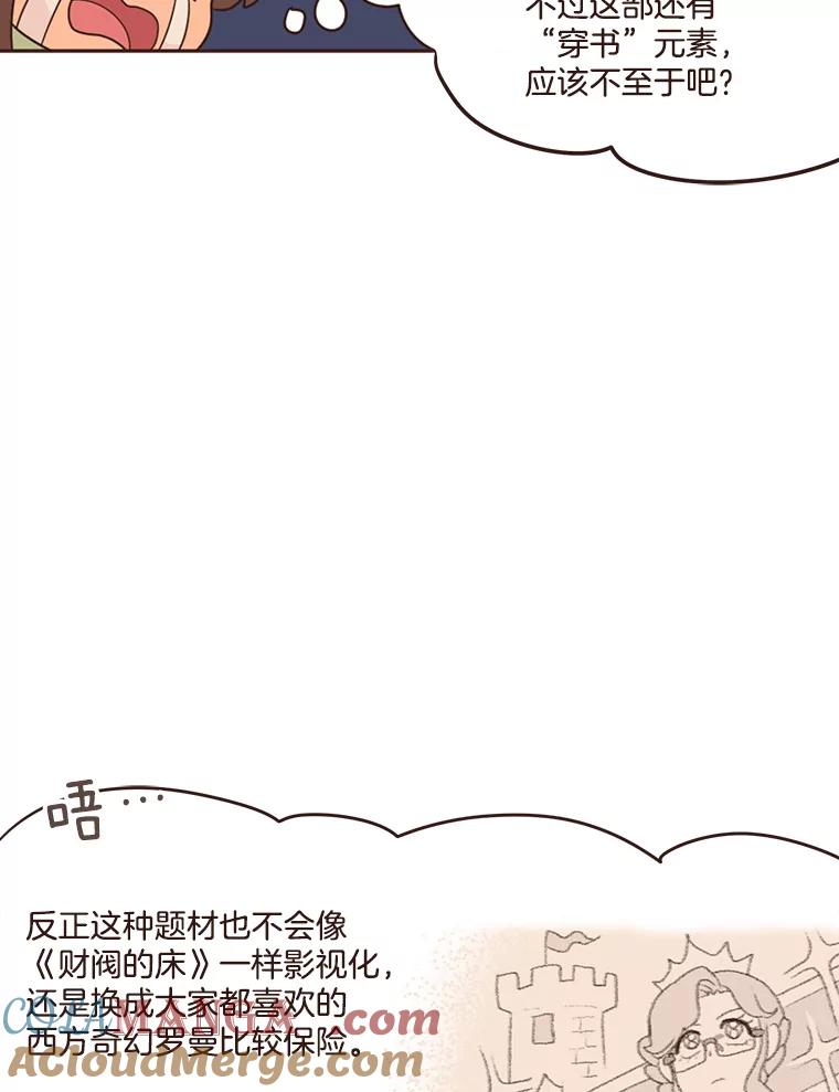 《财阀访谈》33.创作的痛苦 第79页