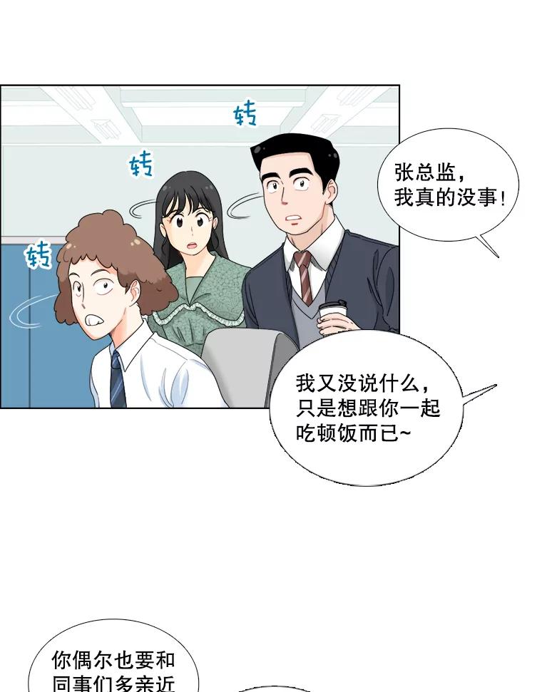 《甜咸男女》34.生财之道 第48页
